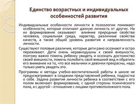 Исследование возрастных особенностей и психологического развития