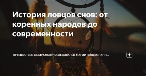 Исследование и понимание символики снов