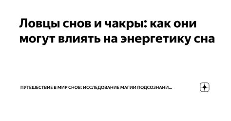 Исследование символики сна о возвращении на поезде