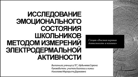 Исследование эмоционального состояния: посещение водного парка с предыдущим партнером