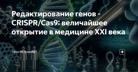 Исследования генов на аутосомах в медицине и науке