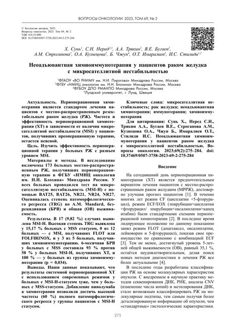 Исследования и методы оценки микросателлитной нестабильности