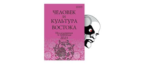 Исследования содержания снов в современной культуре Китая