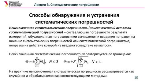 Истинная погрешность: понятие и значение