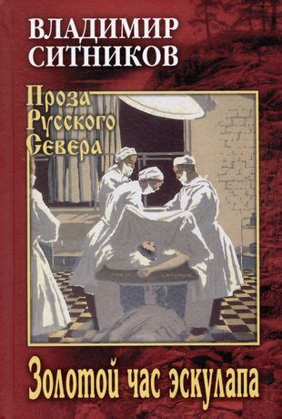 Истоки возникновения формы Эскулапа: взгляд в историю