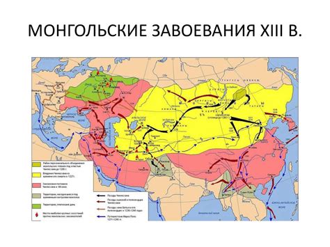 Истоки монгольской иги на Руси