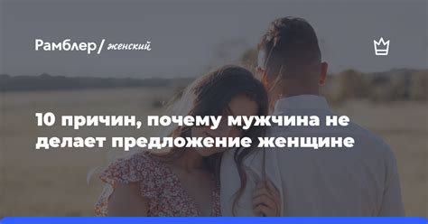 Истолкование ночных образов о намерении сделать предложение женщине