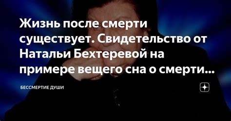 Истолкование сна о смерти