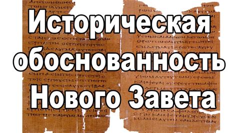 Историческая обоснованность не присутствует