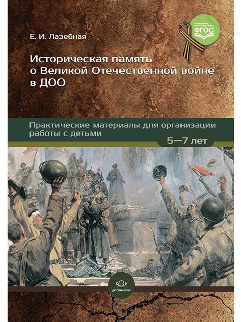 Историческая перспектива: сны о войне в разные эпохи