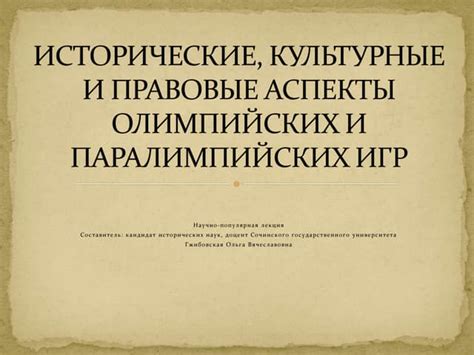 Исторические и культурные аспекты: сновидения о повешенном человеке