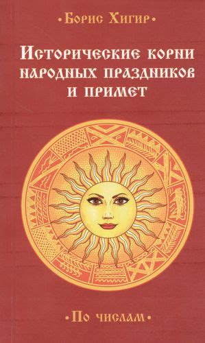 Исторические и культурные ассоциации с изображением рыбы в народных приметах и снах