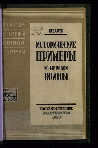 Исторические примеры из мировой и отечественной литературы