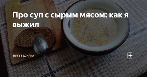 Исторические примеры снов с сырым мясом и их разъяснение