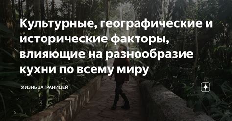 Исторические факторы влияющие на забвенье