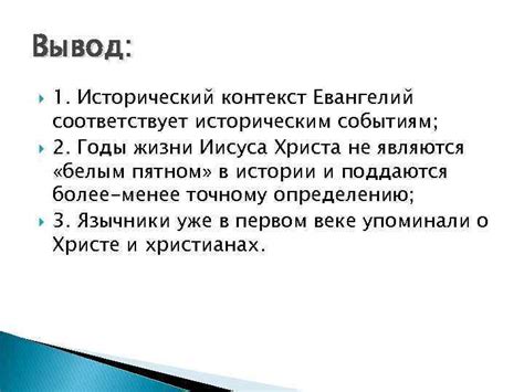 Исторический контекст противник Христа и его воздействие на мир сновидений