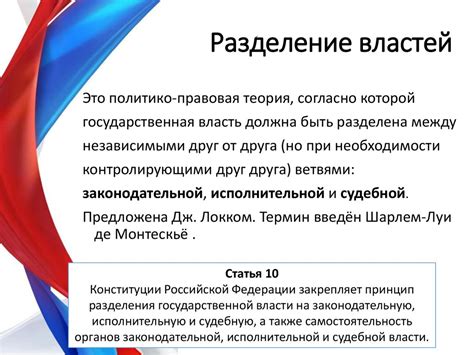 Исторический контекст разделения властей