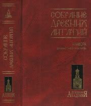 Исторический обзор: происхождение и развитие практики заказных литургий