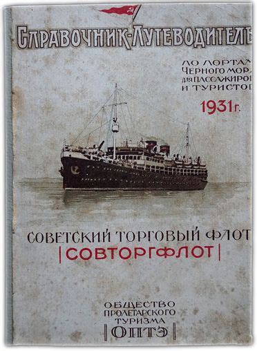 Исторический справочник Черного моря