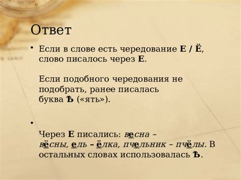 Исторический феномен: почему в русском языке ранее использовалась буква "о" вместо "е" при написании слова "черт"