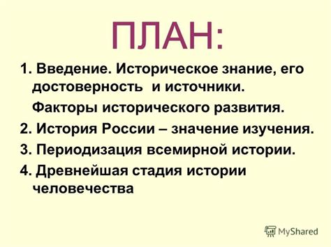 Историческое значение для человечества