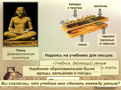 Историческое значение должности писца в Древнем Египте