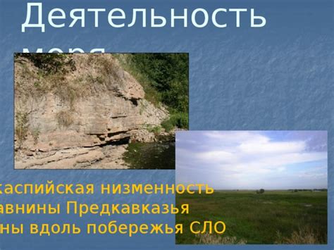 Историческое значение побережья Сло-о