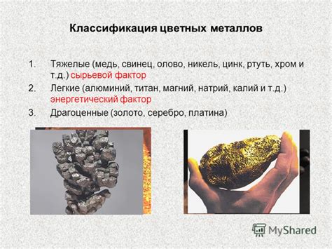 Историческое значение цветных металлов