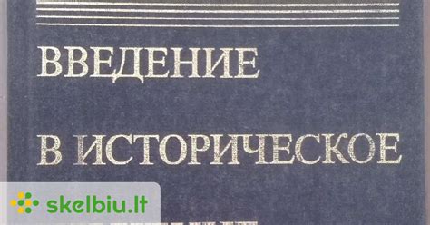 Историческое изучение направления вращения