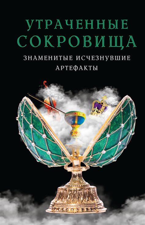 Историческое наследие: артефакты и сувениры с исторической ценностью