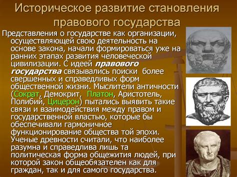 Историческое развитие государства