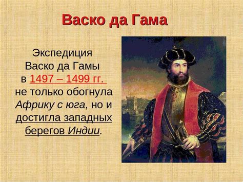 История Бартоломеу Диаш и Васко да Гама