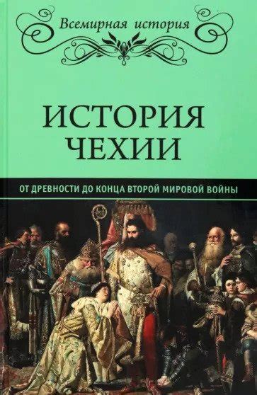 История Йичин Чехии: от давних эпох до современности