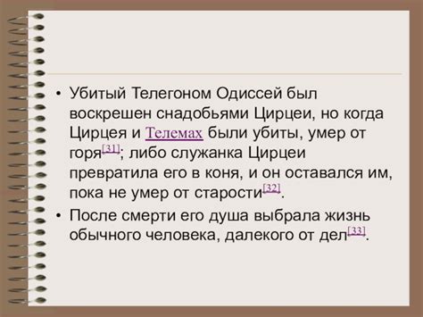 История Одиссея и его спасение от колдовства Цирцеи