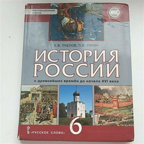 История России в 6 классе