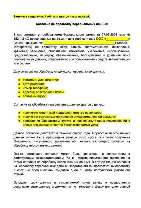 История введения согласия на обработку персональных данных