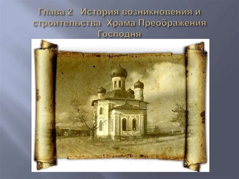 История возникновения Преображения Господня