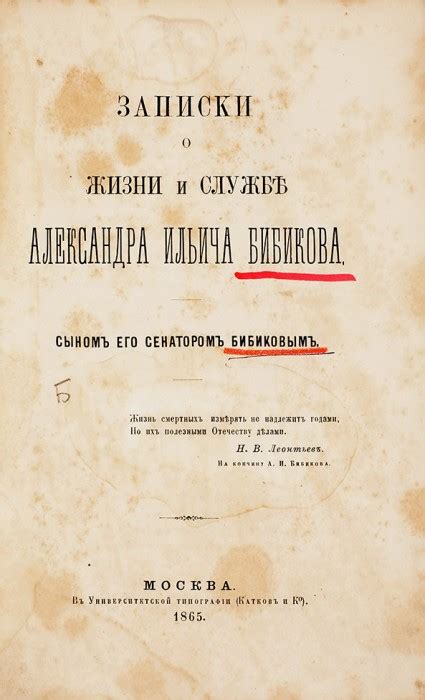 История жизни Андрея Бибикова