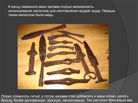 История использования каменного наконечника