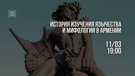 История истинного язычества: середина между гармонией и конфликтом