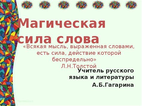 История и магическая сила языка снов