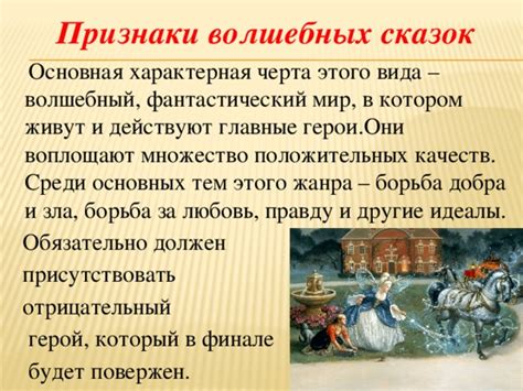 История и происхождение волшебных сказок