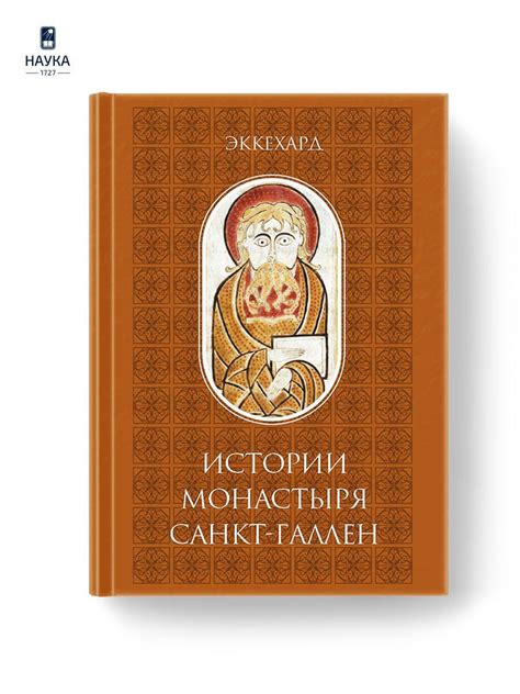 История монастыря Санкт-Галлен