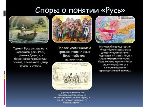 История названия "Русь"