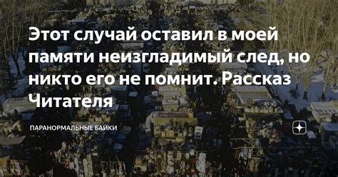 История необычного сновидения, которое оставило неизгладимый след в моей памяти