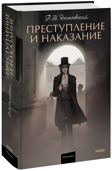 История о том, как Достоевский придумал название "Преступление и наказание"