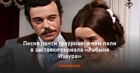 История показов сериала "Рабыня Изаура" в России