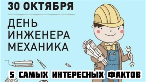 История праздника инженера механика