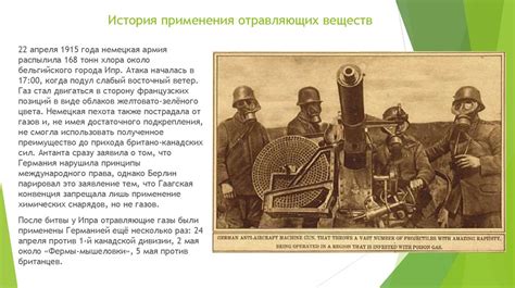 История применения ядовитых газов в военных конфликтах