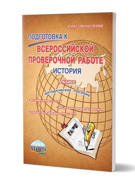 История проведения Всероссийской проверочной работы